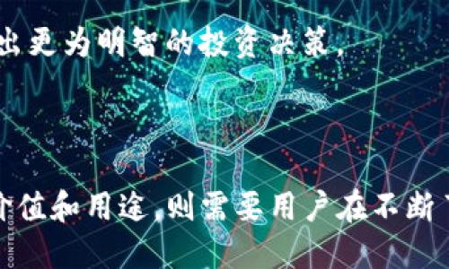 在区块链和加密货币领域，TP钱包（TokenPocket）是一款多链数字货币钱包，是用户管理和交易加密货币的一种工具。MDG 可能是指某种特定的代币或项目名。在这个背景下，我将尽量详细阐述 TP 钱包的功能、使用方法以及 MDG 的相关信息。

### 什么是TP钱包？

TP钱包（TokenPocket）是一款支持多个区块链网络的数字资产钱包。用户可以利用这款钱包来存储、管理和交易多种加密资产。自2018年推出以来，TP钱包凭借其易用性和安全性，迅速赢得了全球用户的青睐。

### TP钱包的主要功能

1. **多链支持**：TP钱包支持以太坊、币安智能链、EOS等众多主流区块链，用户可以在一个钱包中管理不同链上的资产。

2. **去中心化交易**：内置DEX（去中心化交易所）功能，用户可以直接在钱包中进行加密货币交易，无需将资产转移到交易所。

3. **安全性**：TP钱包采用多重加密措施保护用户资产，私钥只保存在本地，不会上传至服务器。

4. **用户友好**：TP钱包界面简洁，操作简单，适合不同层次的用户，特别是对初学者非常友好。

5. **DApp支持**：用户可以通过TP钱包直接访问去中心化应用（DApp），例如DeFi、NFT市场等。

### MDG是什么？

MDG可能是指某个特定的代币或者与TP钱包相关的某个项目。为了给出更具体的信息，您可能需要查阅相关的信息以确认MDG的具体含义。

### 相关问题及详细探讨

#### 1. TP钱包的安全性如何保证？

在涉及数字资产管理时，安全性无疑是用户最关心的问题之一。TP钱包采取了多项安全措施，以确保用户资产的安全性。

首先，TP钱包使用了端到端加密技术，所有传输的数据都经过加密处理，避免数据在传输过程中被截获。其次，私钥是存储在本地的，用户的私钥不会上传至服务器，这样如果服务器受到攻击，用户的资产仍然安全。

此外，TP钱包支持多重签名功能，这意味着在进行一些大额转账时，用户可以设置多个签名，而不仅仅依靠一个私钥，以增强安全性。另外，用户还可以设置生物识别（如指纹、面部识别）来进一步保护钱包。

然而，即便有如此多的安全措施，用户自身也需保持警惕。比如，定期更新钱包应用、备份好助记词及私钥、避免使用公共Wi-Fi进行交易等，都是基本但有效的安全措施。

#### 2. 如何在TP钱包中添加和管理资产？

在TP钱包中添加和管理资产的过程简单而直观。用户首先需要下载并安装TP钱包应用，并完成注册和初始化设置。

一旦设置完成，用户可以在主界面上看到“资产”一栏，点击后可以选择添加不同链上的资产。一般情况下，TP钱包会自动识别用户所拥有的资产，并显示在界面上。

如果用户需要添加一个新的代币，可以通过点击“添加代币”按钮，输入代币的合约地址、名称和符号等信息，完成后即可在钱包中看到该代币。在TP钱包中，用户不仅可以查看资产余额，还可以进行转账、交易和兑换等操作。

转账时，用户只需输入对方的地址和转账金额，并确认交易信息后即可完成转账。TP钱包内置了交易记录，用户可以随时查看过去的交易历史，从而方便管理自己的资产。

#### 3. TP钱包如何进行去中心化交易？

去中心化交易（DEX）是TP钱包的一大特色，用户可以直接通过钱包进行数字资产的买卖，而无需将资产转移到中央交易所。这一特点不仅提高了交易的安全性，也保护了用户的隐私。

用户在TP钱包中进行去中心化交易的流程相对简单。用户首先需要选择想要交易的市场或交易对，然后输入想要买入或卖出的数量，TP钱包会自动计算出当前的交易价格。

交易确认后，TP钱包会生成一笔交易记录，并通过区块链网络进行确认。由于去中心化交易无需中介，用户可以享受到更高的交易灵活性和更低的交易费用。

此外，TP钱包也支持多种充值和提现方式，用户可以方便地将法币转入或从钱包中转出。在一些情况下，TP钱包还提供了流动性挖矿的机会，用户可以通过提供流动性来获得代币奖励。

#### 4. TP钱包支持哪些区块链？

TP钱包的一个显著优势是它对多种区块链的支持。这一特点使得用户可以在同一个平台上管理不同链上的资产，极大便利了用户的操作。

目前，TP钱包支持的区块链包括但不限于以太坊、币安智能链、EOS、Tron、Polygon、Kusama等。用户可以在这些链上进行资产管理、交易、参与DeFi项目、NFT交易等。

在每个支持的区块链上，TP钱包都提供了丰富的功能。例如，在以太坊链上，用户可以参与各种DeFi项目、使用ERC-20代币。在币安智能链上，用户可以享受更低的交易费用和更快的交易速度。在Tron链上，用户还可以参与各种DApp。

这种多链的支持让TP钱包在市场上具备了很强的竞争力，吸引了大量用户加入。随着区块链技术的不断发展，TP钱包也在不断扩展对新兴区块链的支持。

#### 5. MDG代币的相关信息和应用场景

关于MDG代币，由于缺乏更详细的信息，我将介绍代币的一些共性特征和可能的应用场景。MDG作为代币，其基本特性可能会包括供给量、发行方式、流通性等。

通常，代币的应用场景可能包括支付、作为平台的治理代币、参与去中心化金融（DeFi）服务、创作者或用户奖励等。在很多项目中，持有代币的用户能够参与到项目治理中，投票决定未来的发展方向。

随着区块链技术的不断发展，MDG代币可能会被用于构建新型的经济模型，带动社区的活跃度，激励用户参与。同时，根据不同的项目背景，MDG代币可能还会涉及特定的应用场景，例如在某个特定DApp或平台中提供使用权。

为了获取MDG的详细信息，用户可以查阅相关的项目白皮书、官方网站或社交媒体上的最新动态。最好关注该代币的市值、流通量和市场表现，以便做出更为明智的投资决策。

### 结论

在数字资产管理和交易日益普及的今天，TP钱包凭借其多链支持、安全性和用户友好的特点，正在逐渐成为用户的首选数字钱包。而MDG代币的具体价值和用途，则需要用户在不断了解市场和项目的基础上进行判断和应用。无论是使用TP钱包还是投资MDG代币，掌握相关知识、提高安全意识始终是用户应该第一时间关注的重点。